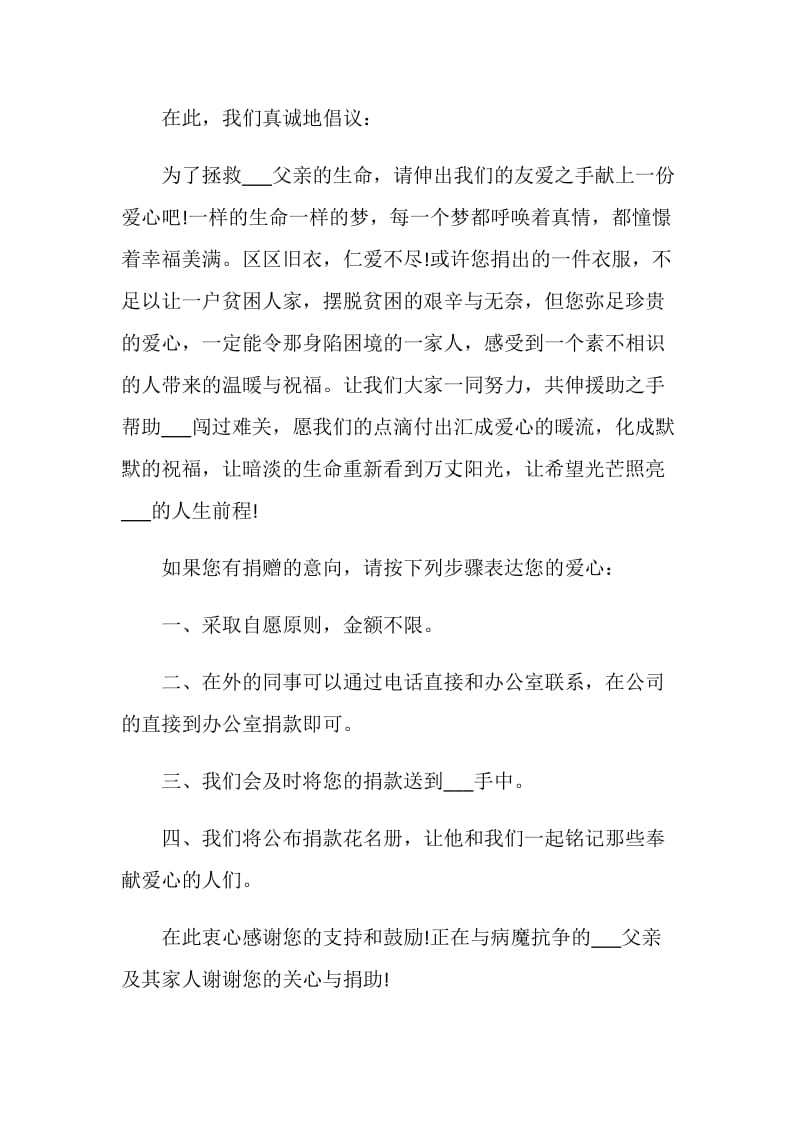 中学生爱心捐款倡议书范文.doc_第2页