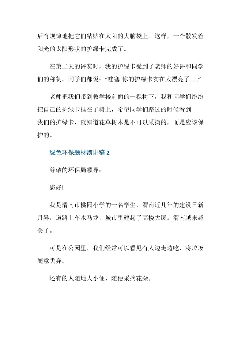 绿色环保题材演讲稿三分钟.doc_第2页