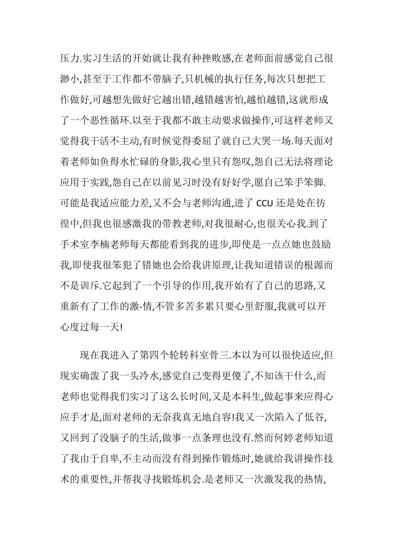 在医院实习心得范文.doc_第2页