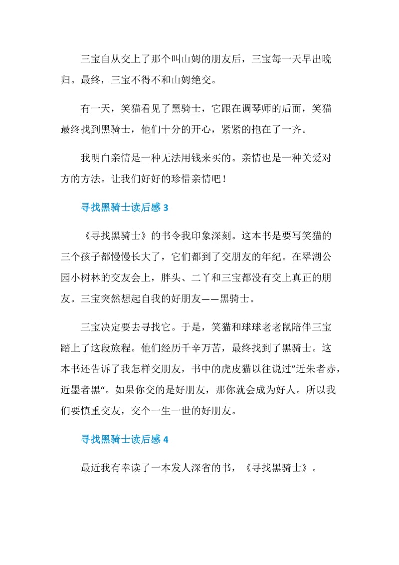 寻找黑骑士读后感中学生范文.doc_第3页