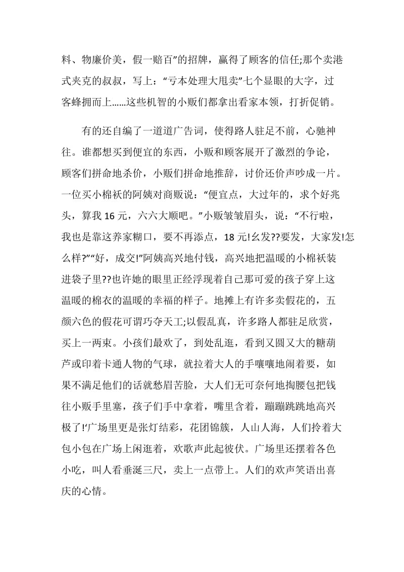 元旦快乐八年级作文600字.doc_第3页