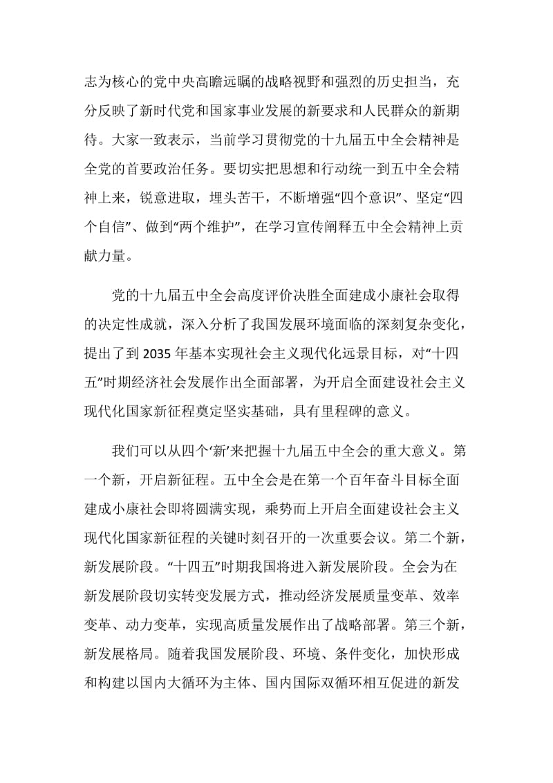 关于十九届五中全会精神学习心得5篇最新.doc_第2页