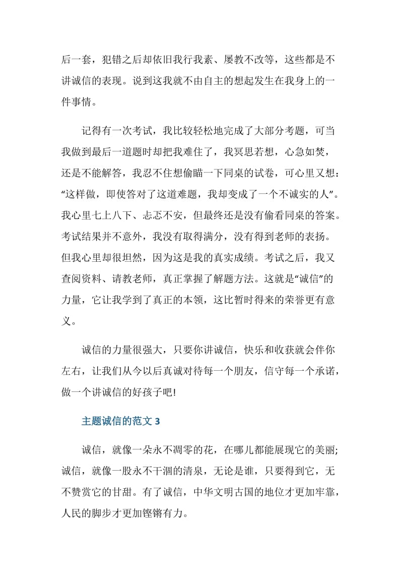 主题诚信的作文初一.doc_第3页