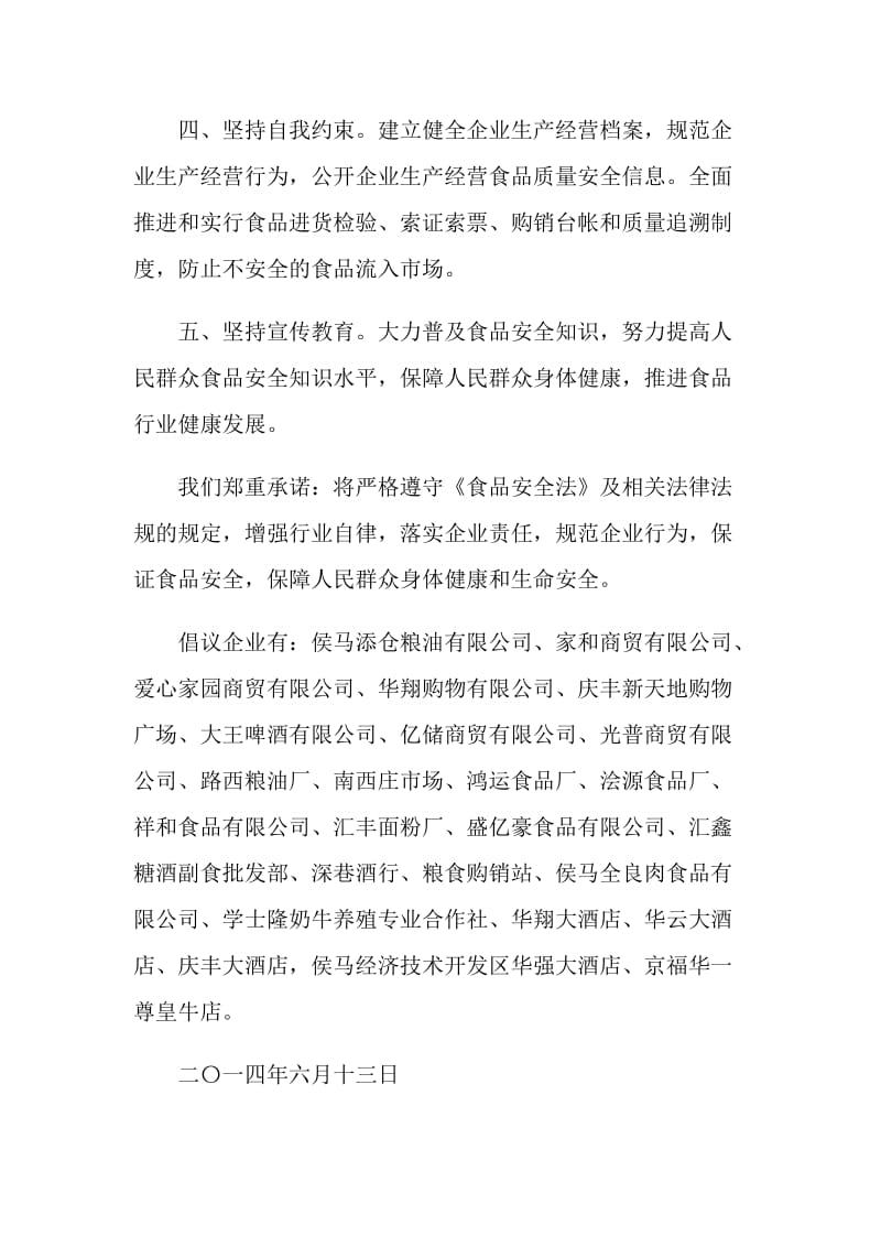 诚信倡议书格式借鉴最新2020.doc_第2页