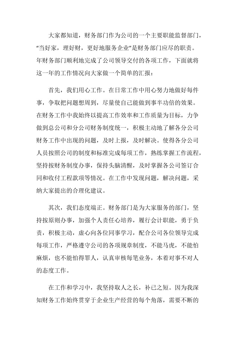 公司部门代表个人年会致辞讲话最新5篇.doc_第2页