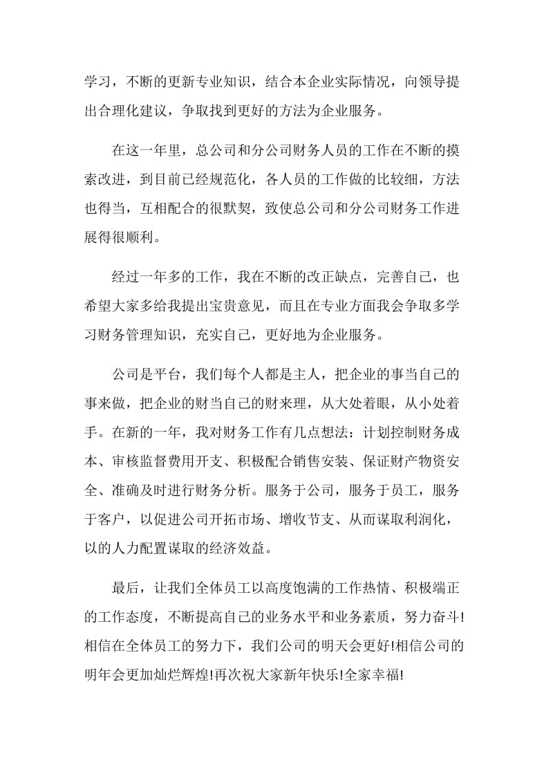 公司部门代表个人年会致辞讲话最新5篇.doc_第3页