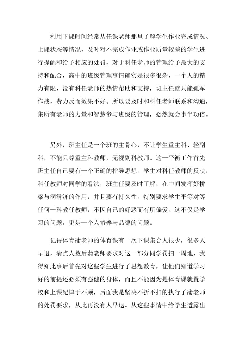 班主任管理班级总结5篇.doc_第3页