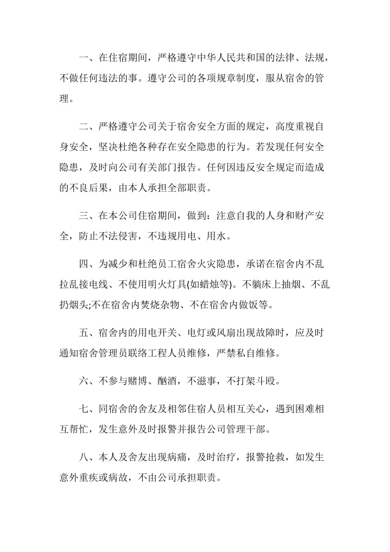 安全承诺书5篇合集.doc_第3页