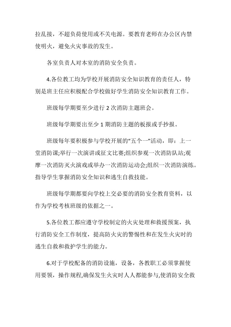 2020学校消防安全责任书范文.doc_第2页