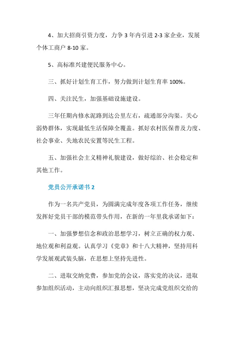 2020教师党员公开承诺书5篇.doc_第2页