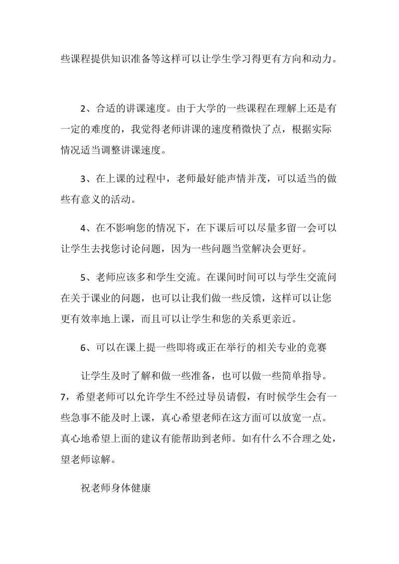 老师建议书例文最新.doc_第3页