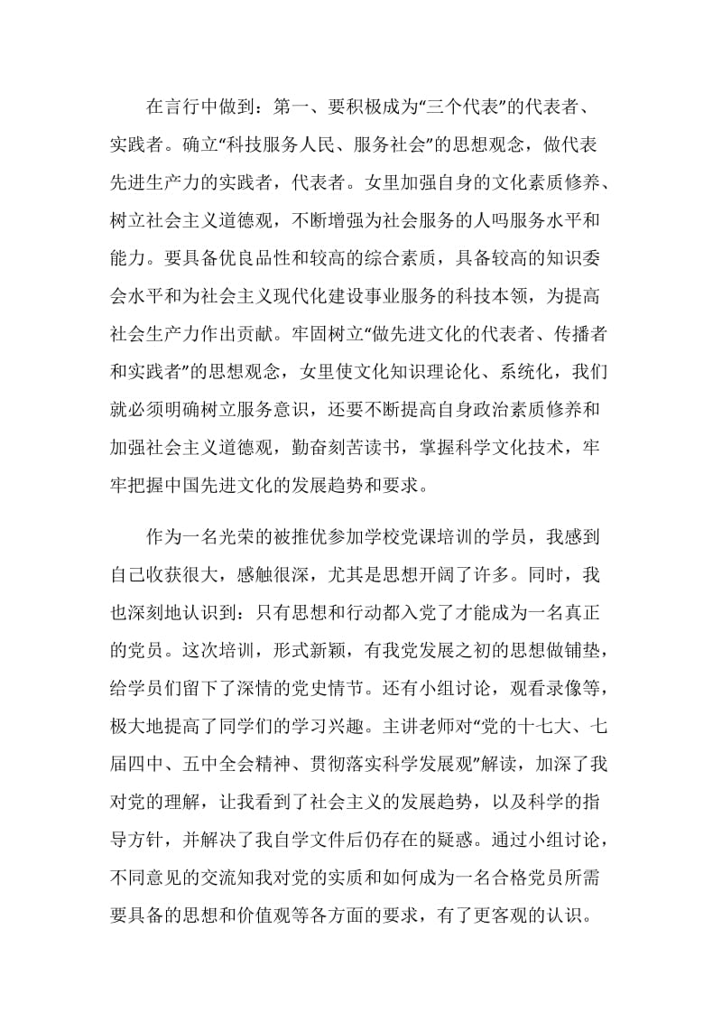 2021年学习党课心得体会800字范文.doc_第2页