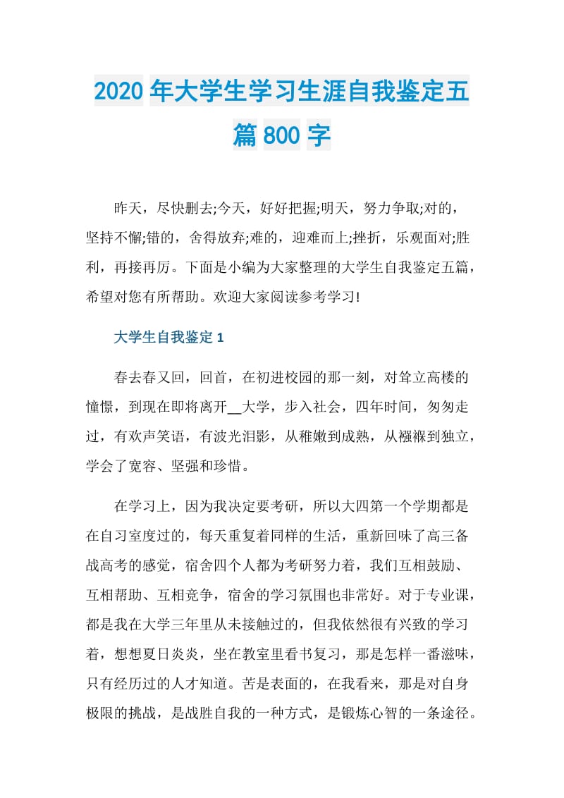 2020年大学生学习生涯自我鉴定五篇800字.doc_第1页