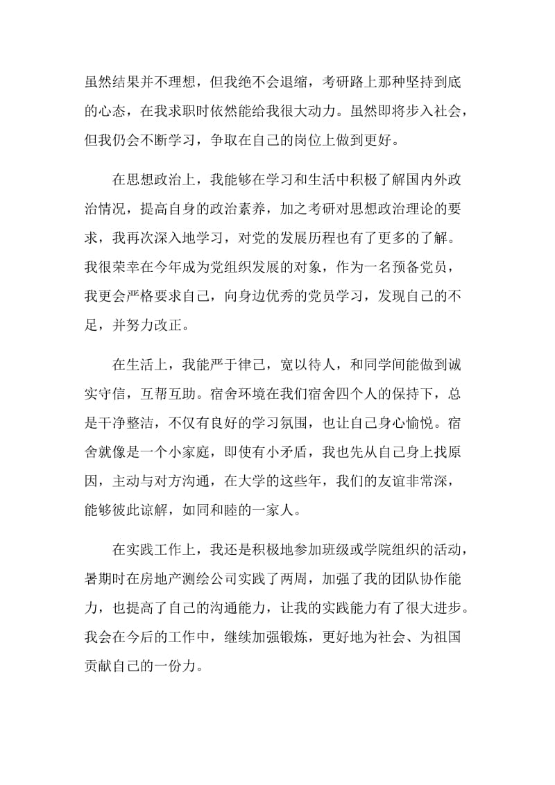 2020年大学生学习生涯自我鉴定五篇800字.doc_第2页