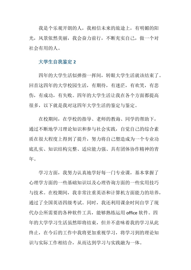 2020年大学生学习生涯自我鉴定五篇800字.doc_第3页