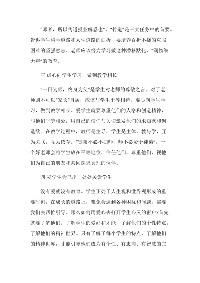 中国教师法学习心得范文.doc_第2页