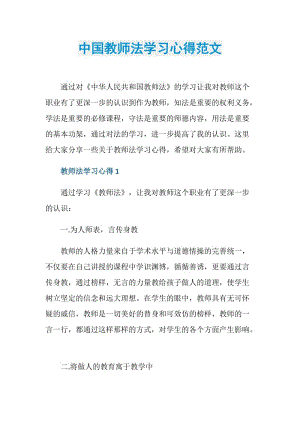 中国教师法学习心得范文.doc