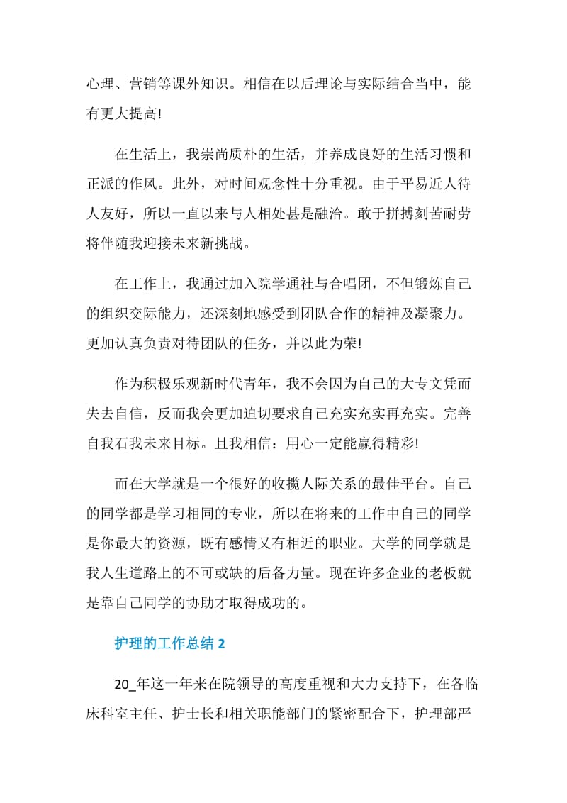 医院护理部门的个人工作总结报告.doc_第2页