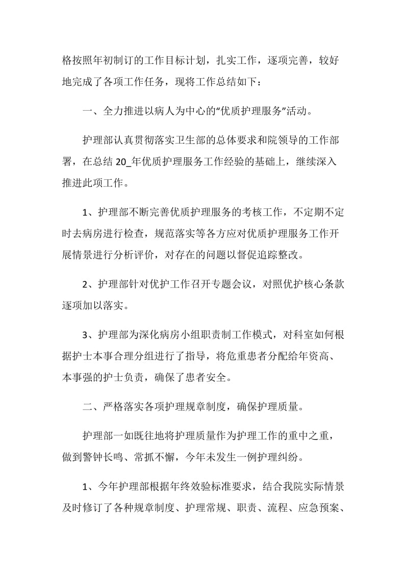 医院护理部门的个人工作总结报告.doc_第3页