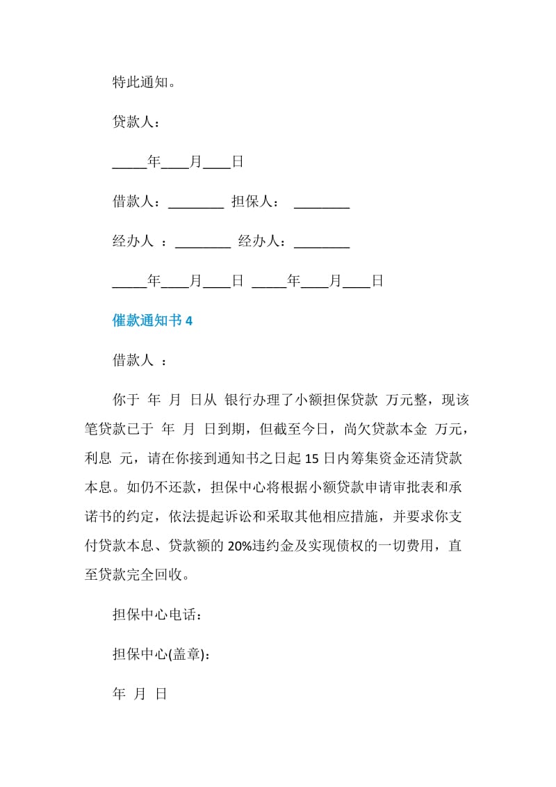 催款通知书汇总最新.doc_第3页