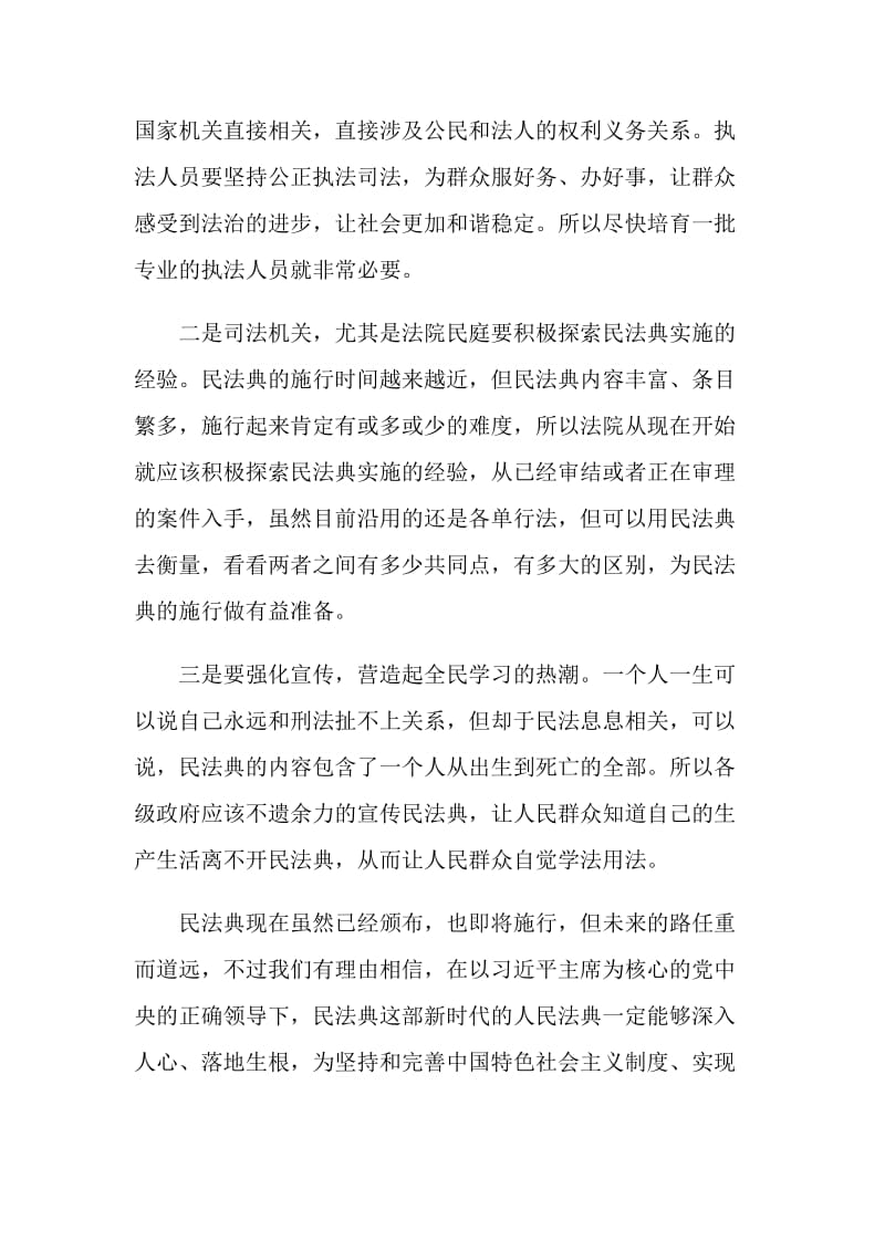 学习贯彻民法典最新心得体会800字5篇.doc_第2页