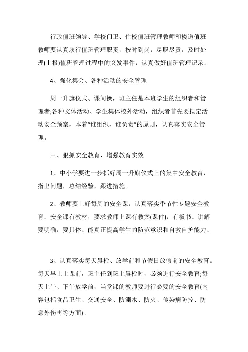 新学期副校长发言.doc_第3页