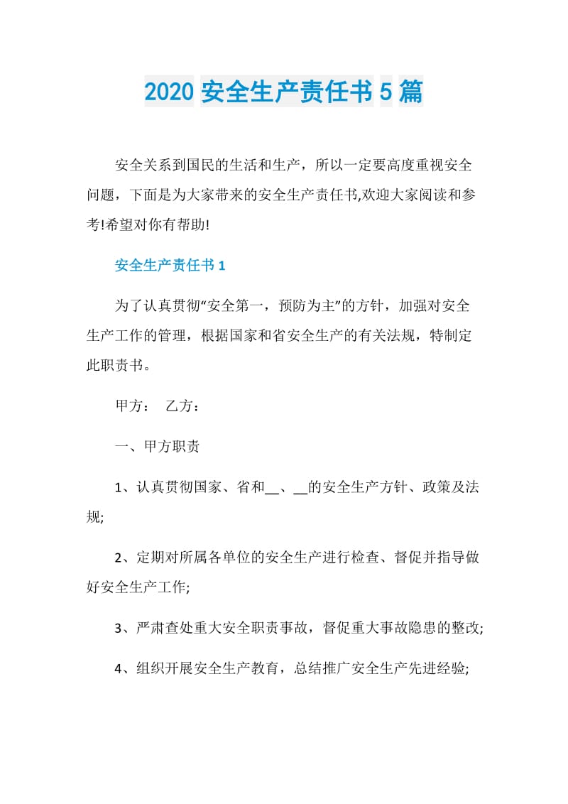 2020安全生产责任书5篇.doc_第1页