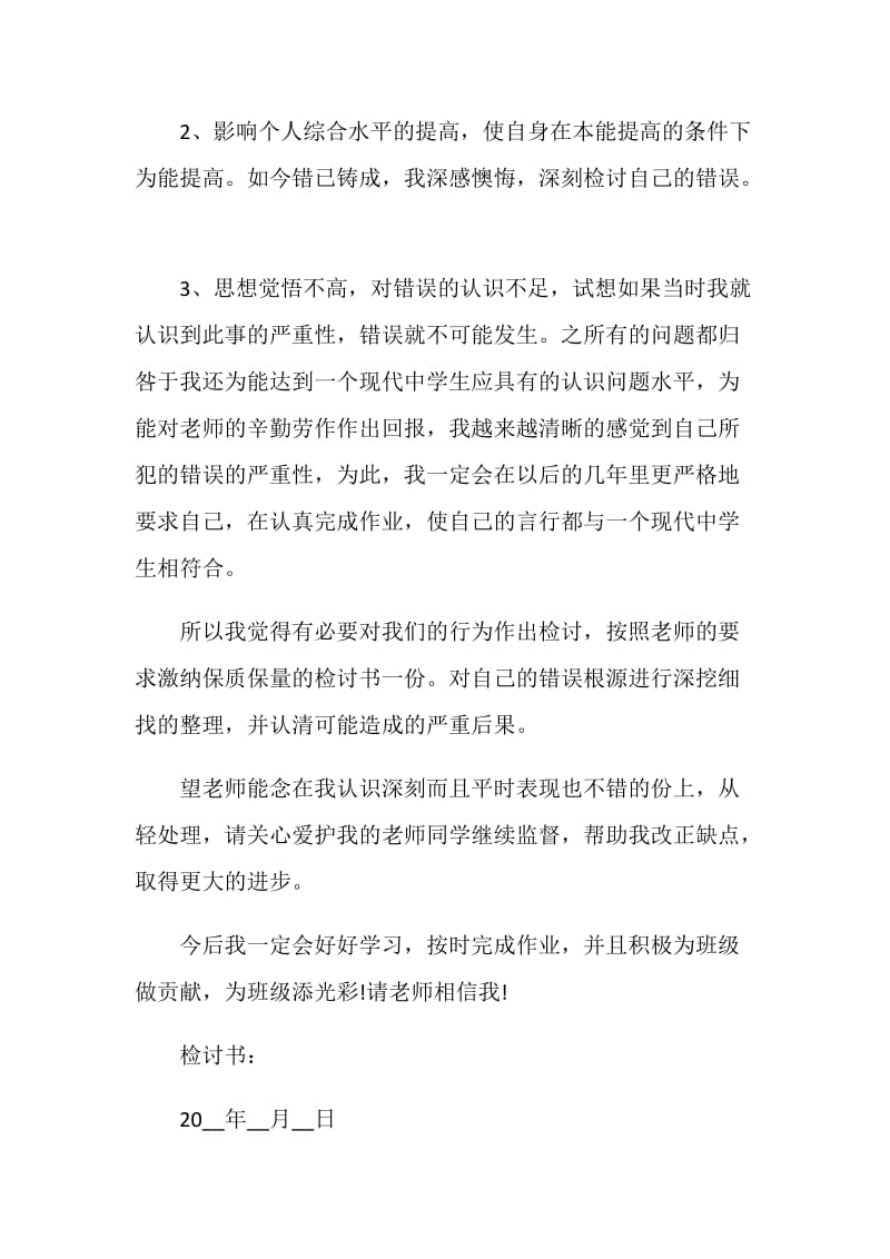 作业忘记带检讨书500字.doc_第3页