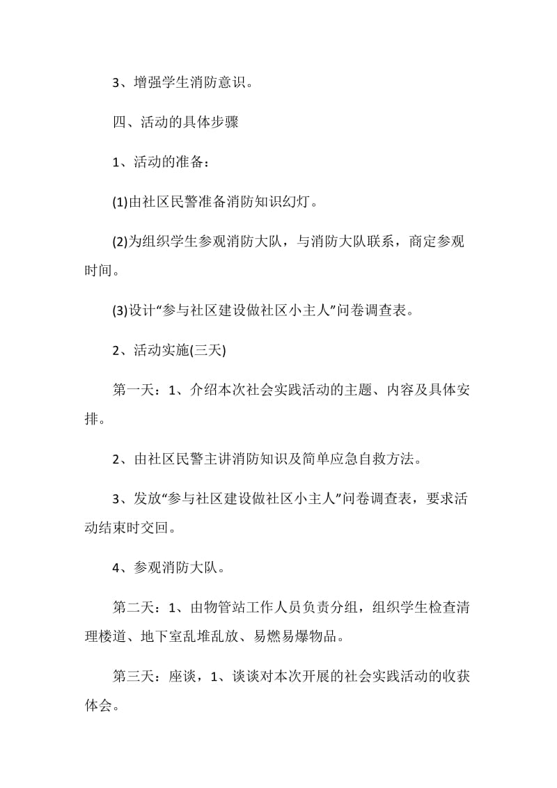 2021社区寒假活动计划表.doc_第2页