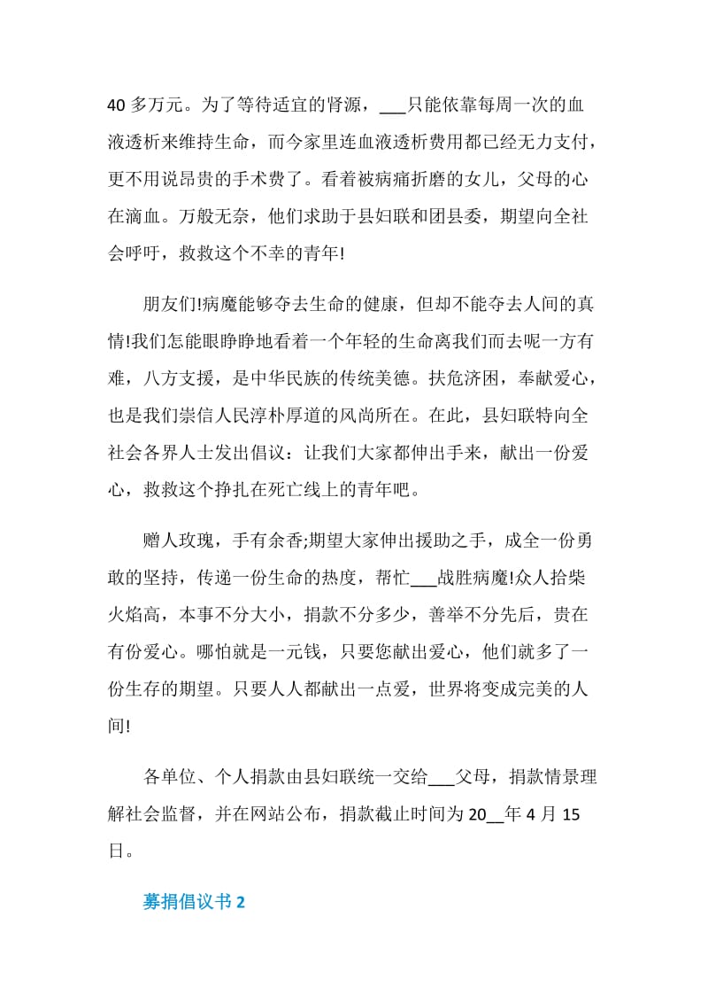 募捐倡议书最新合集.doc_第2页