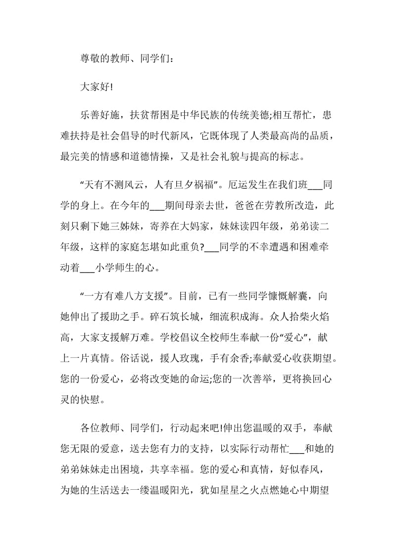 募捐倡议书最新合集.doc_第3页