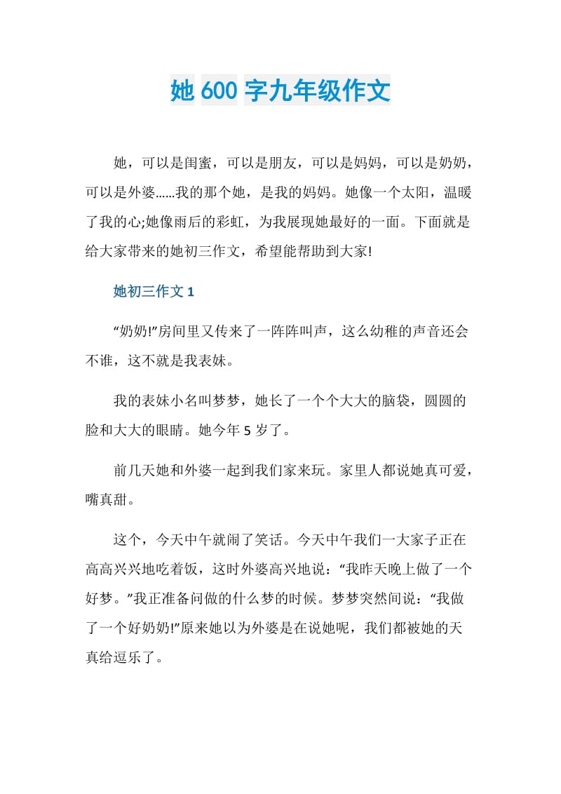 她600字九年级作文.doc_第1页