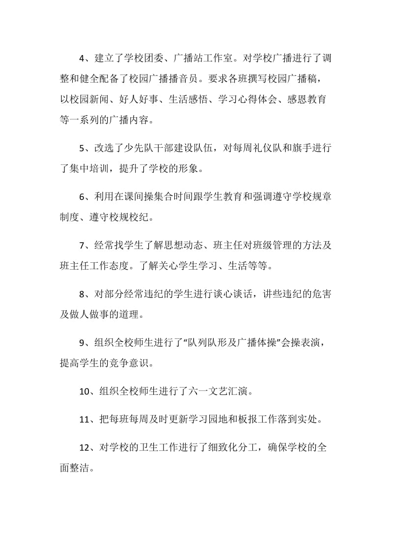 政教主任述职报告.doc_第3页