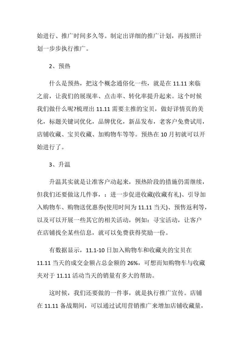 2020促销活动策划方案.doc_第2页