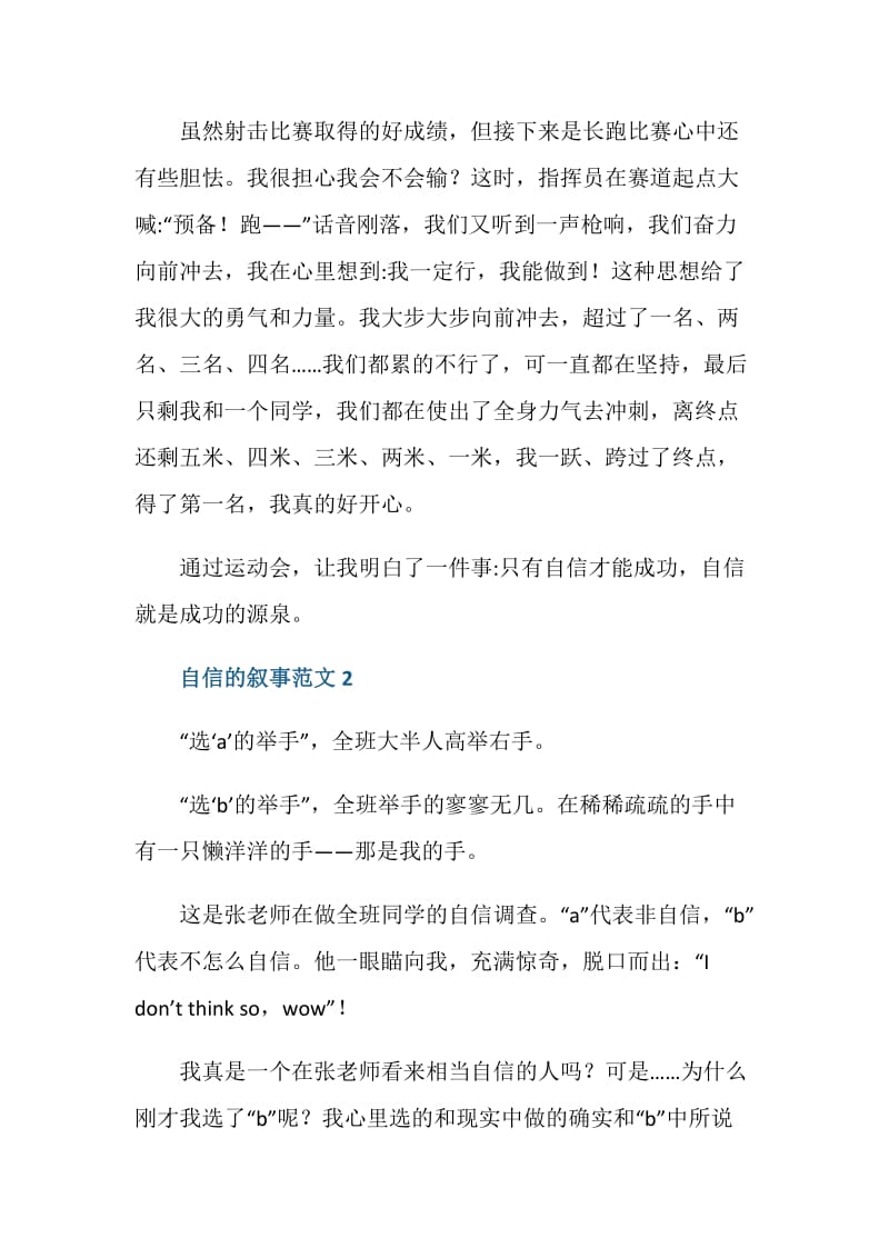 自信的叙事作文初一.doc_第2页