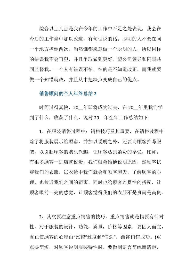 销售顾问的个人2020年终总结1000字.doc_第3页