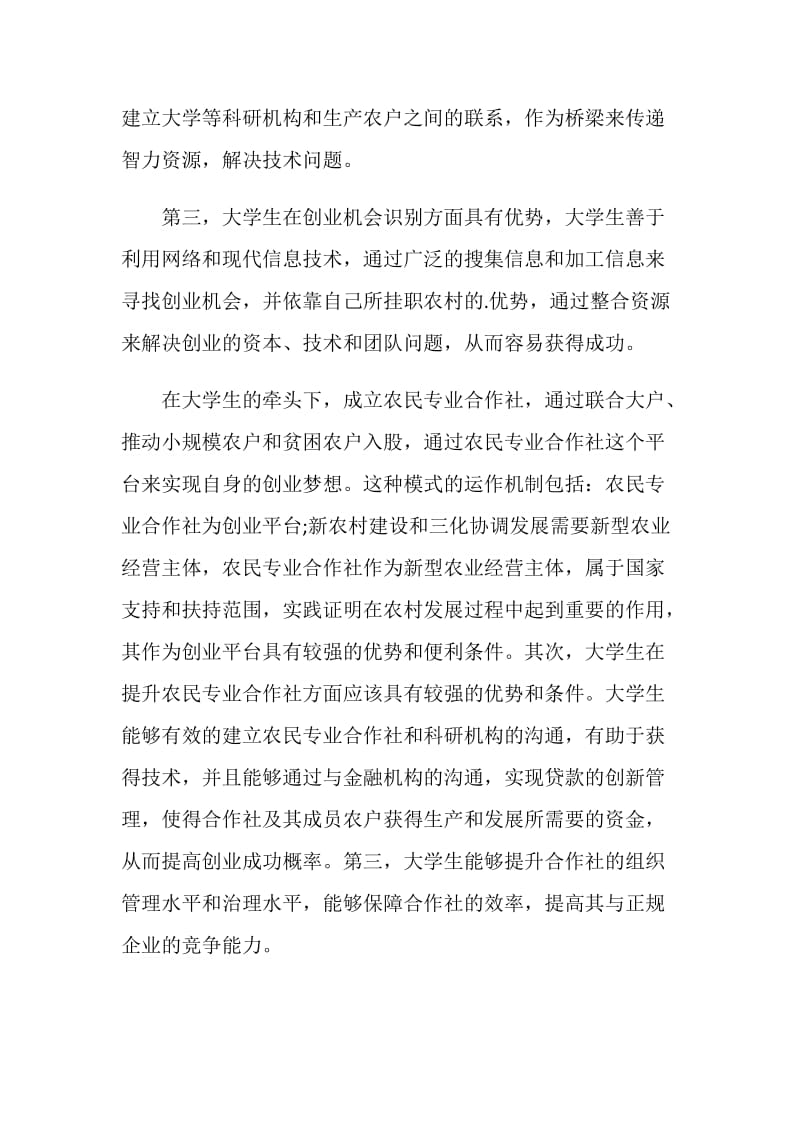 一点就到家观后感影评600字.doc_第2页