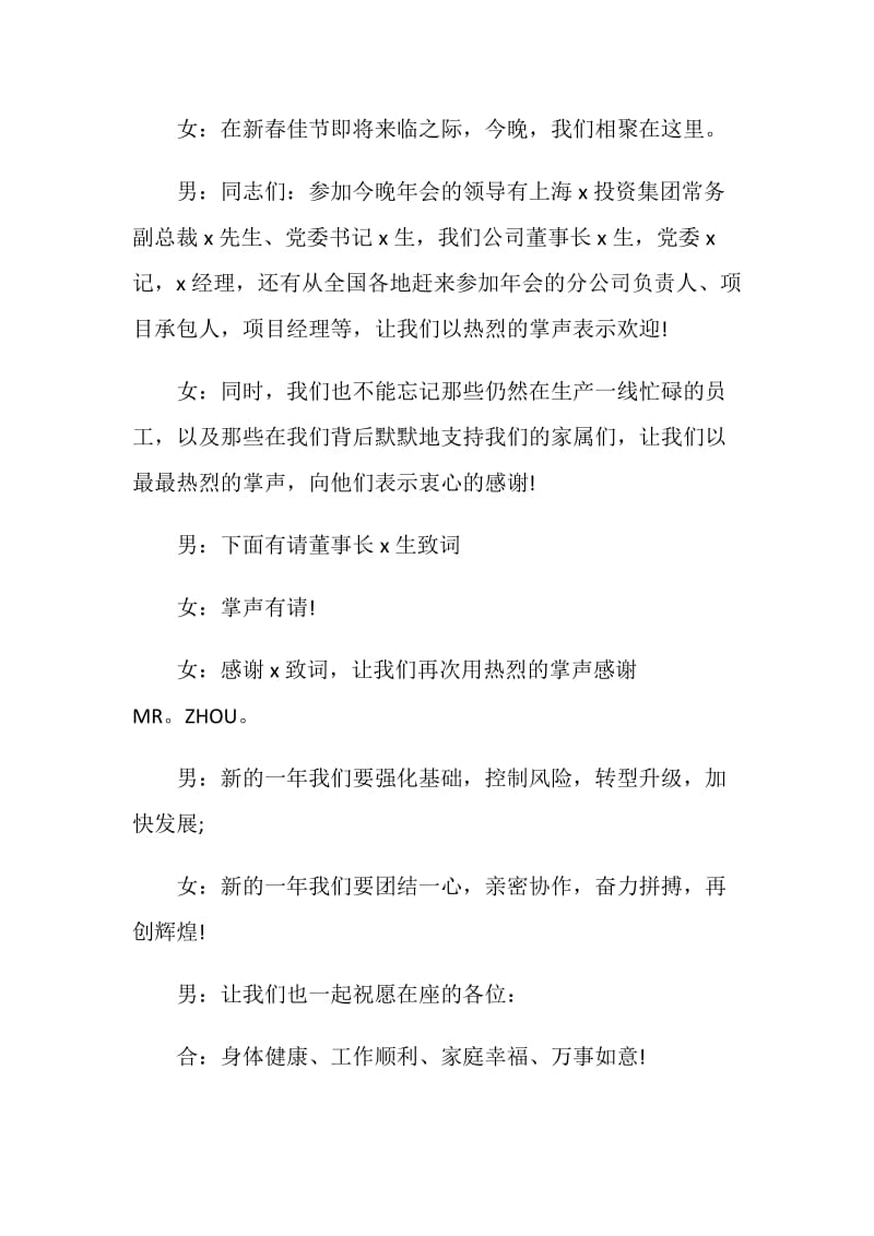 2021公司年会主持人的开场白主持稿.doc_第2页