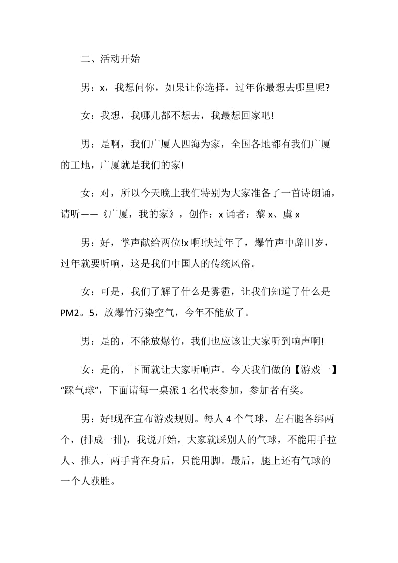 2021公司年会主持人的开场白主持稿.doc_第3页