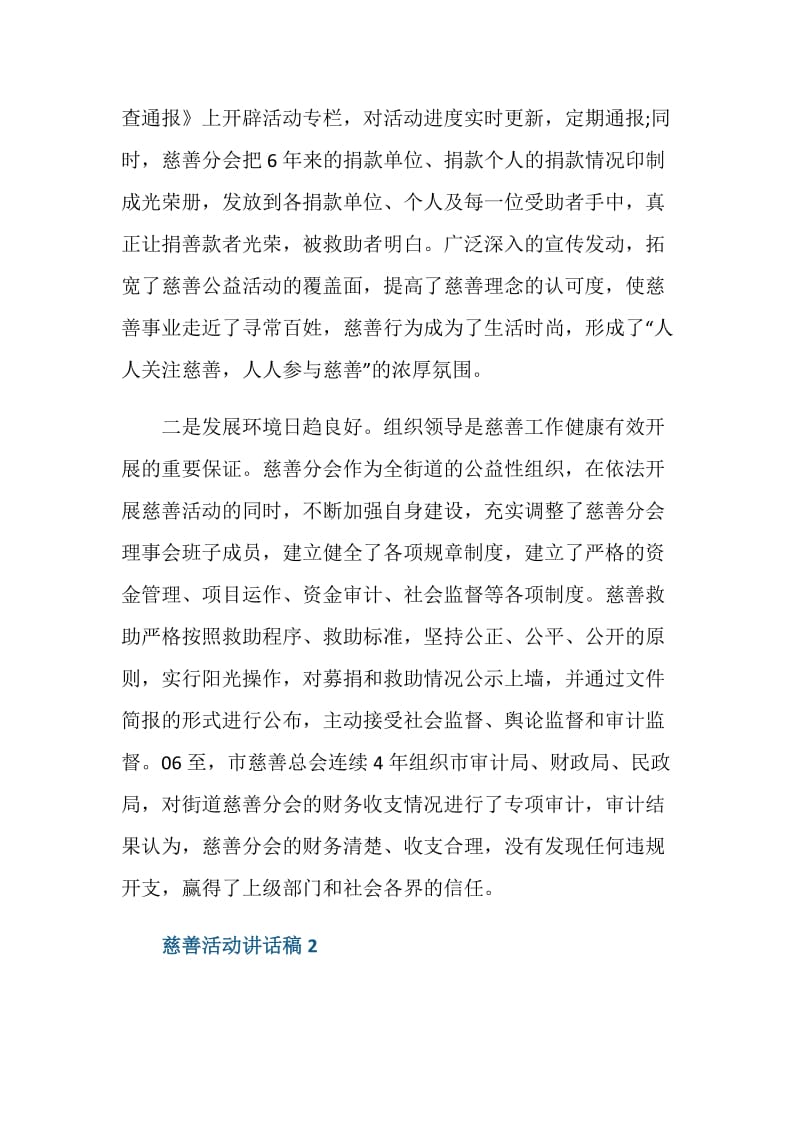 慈善活动领导讲话稿.doc_第3页