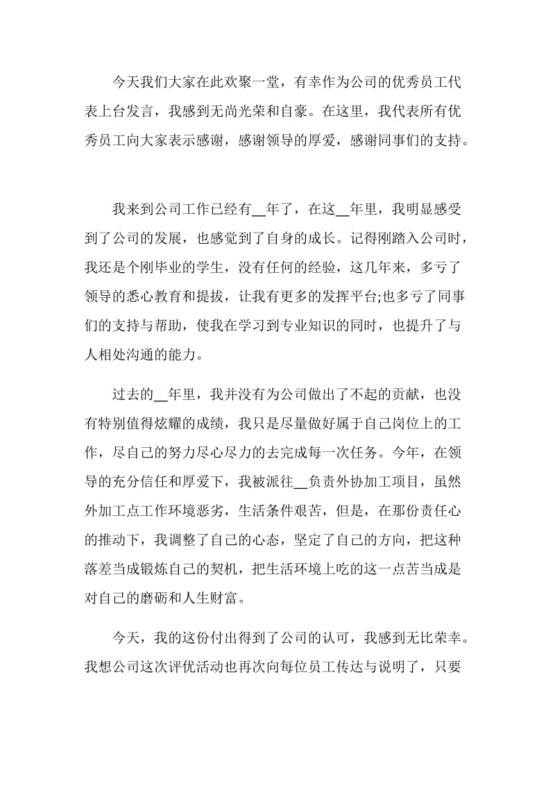 2021公司年会讲话致辞发言范文【5篇】.doc_第3页