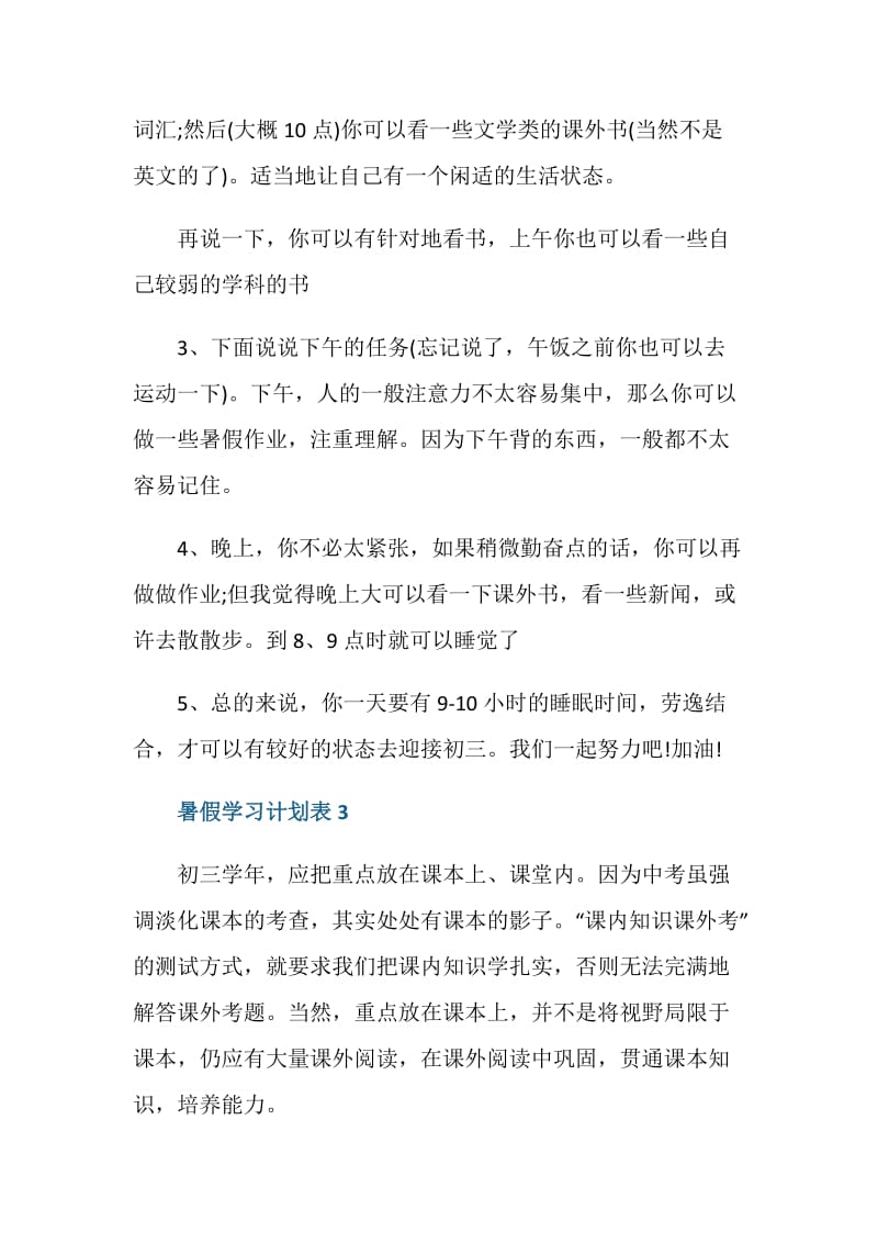 初中生暑假学习计划表.doc_第3页