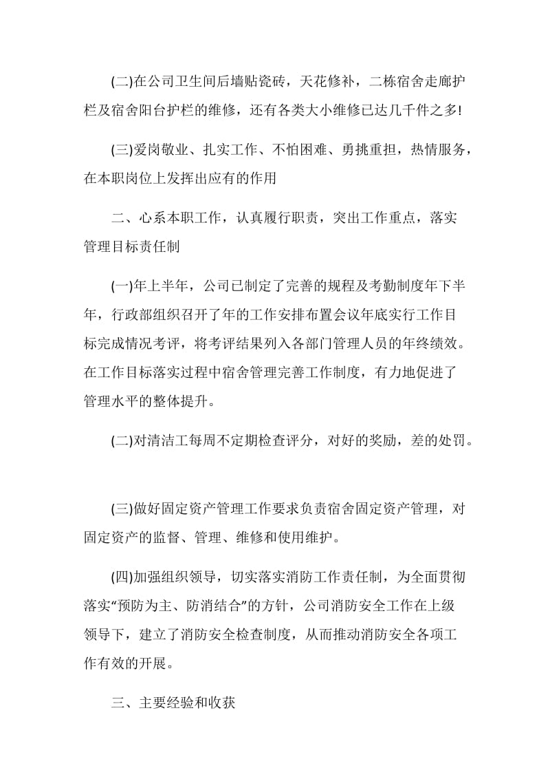 管理人员个人总结报告.doc_第2页