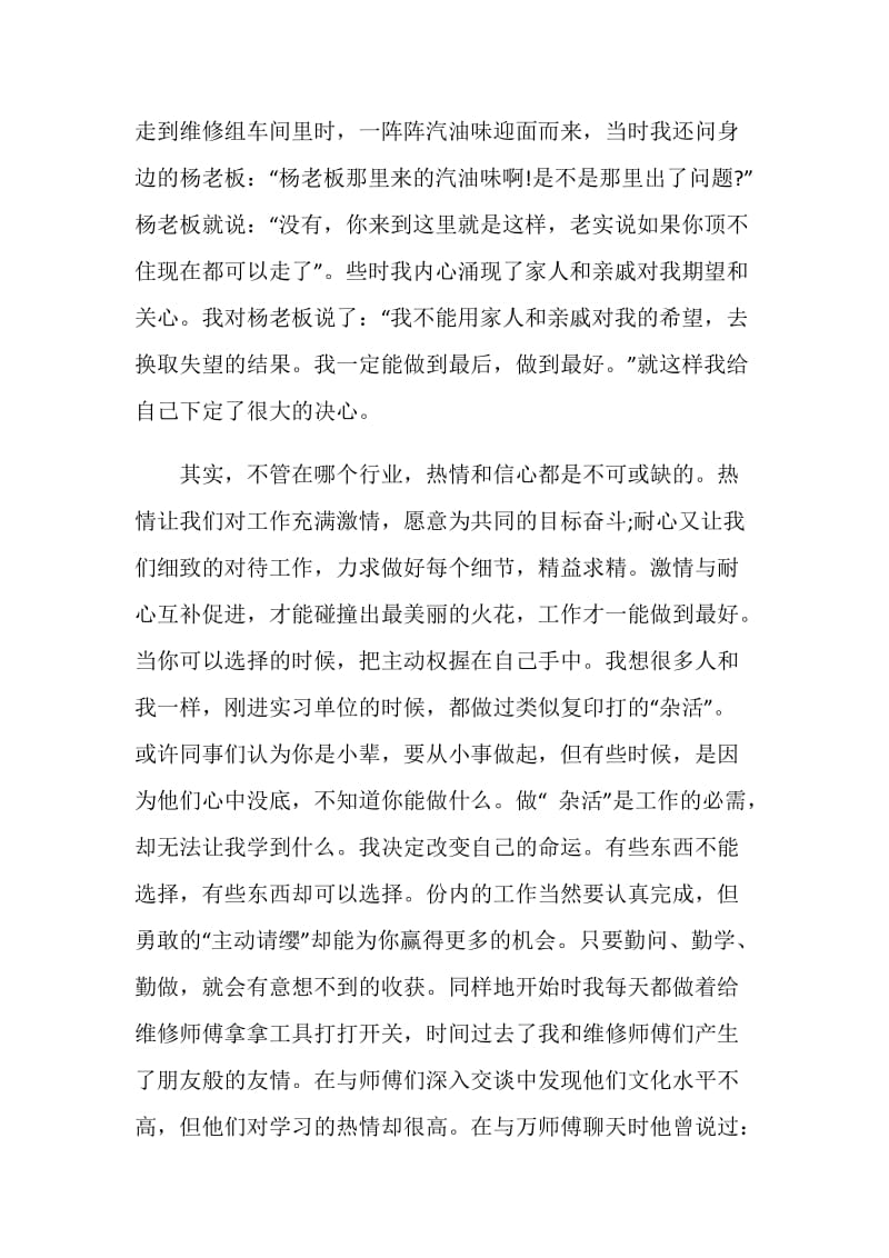 学生假期汽车专业社会实践.doc_第2页