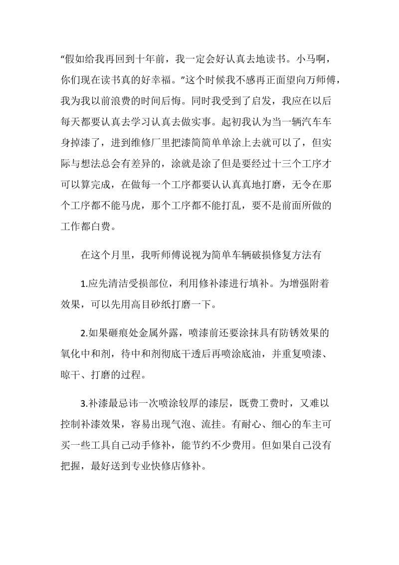 学生假期汽车专业社会实践.doc_第3页