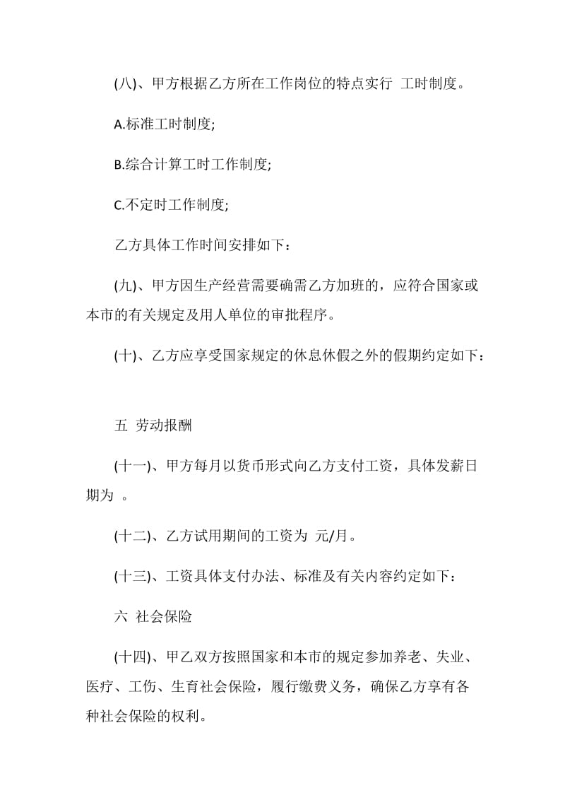 简单用人单位劳动合同书范文3篇.doc_第3页