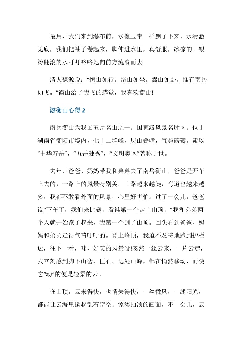 游衡山的心得总结.doc_第2页