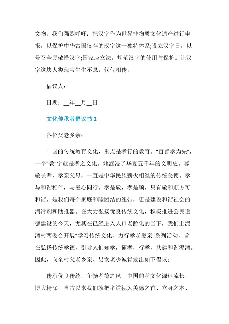 做文化传承者倡议书.doc_第3页