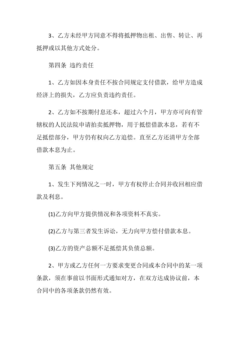 民间房产抵押合同范文3篇.doc_第3页