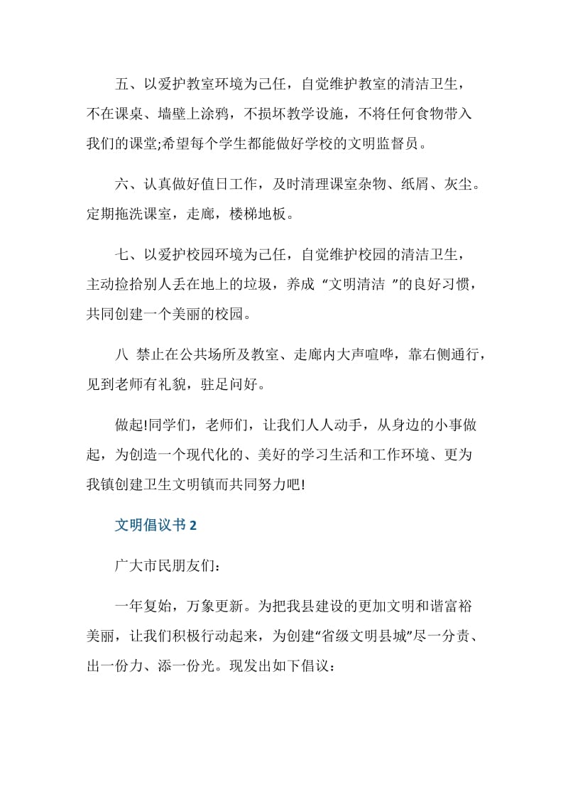 争当文明人倡议书范文.doc_第3页